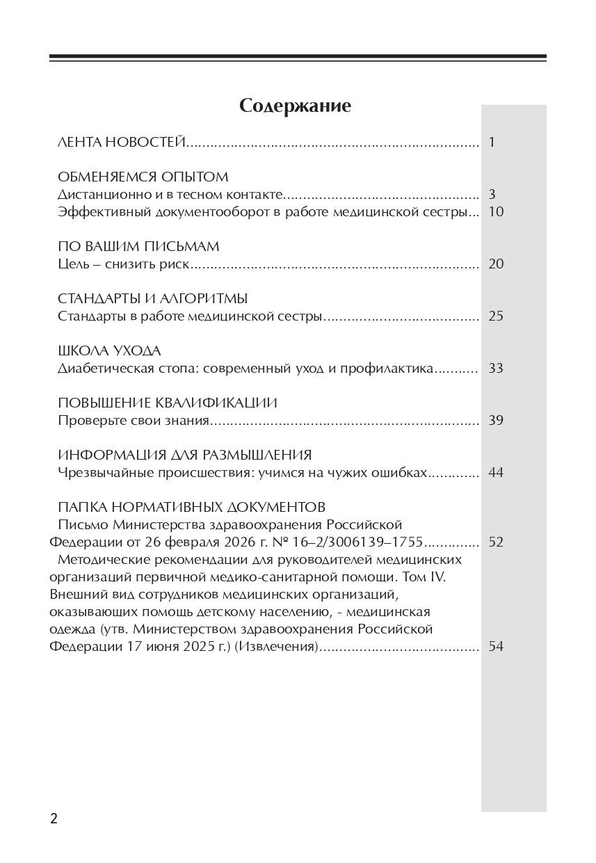 sms2(126)2026_содержание